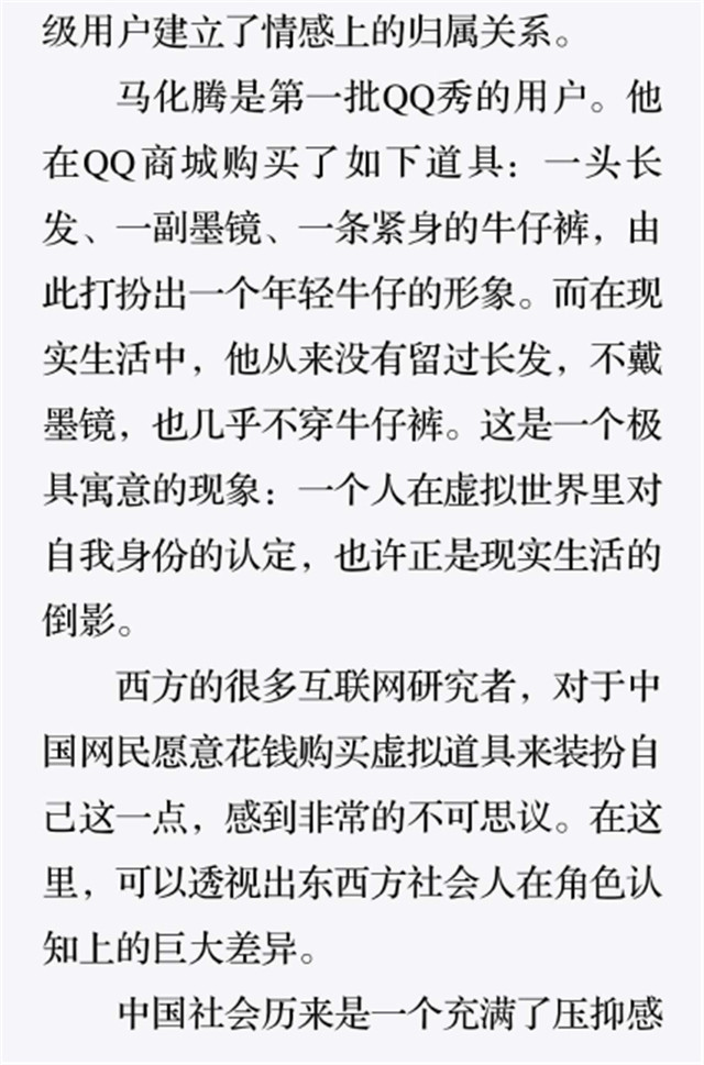 “QQ人”与QQ现实主义2.jpg