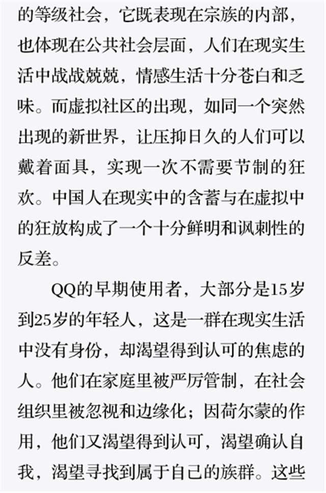 “QQ人”与QQ现实主义4.jpg