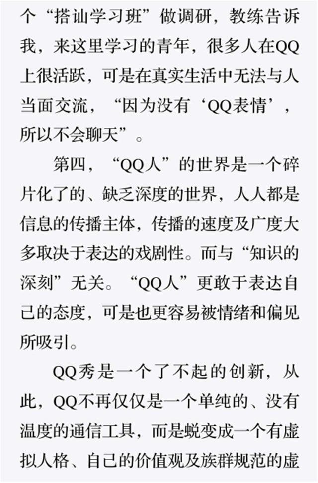 “QQ人”与QQ现实主义12.jpg